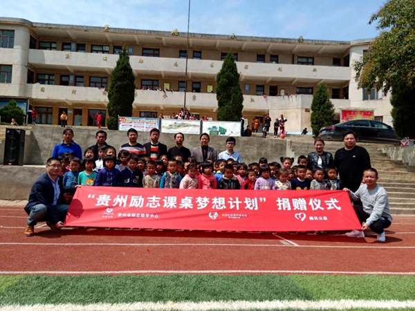 “贵州励志课桌梦想计划”走进毕节野鸡落村黑塘小学