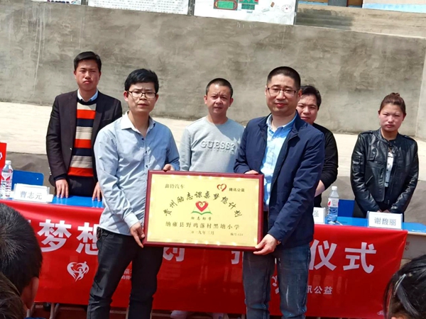 “贵州励志课桌梦想计划”走进毕节野鸡落村黑塘小学