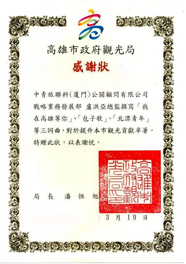 《我要去高雄》的歌曲词作者卢洪亚创作点滴