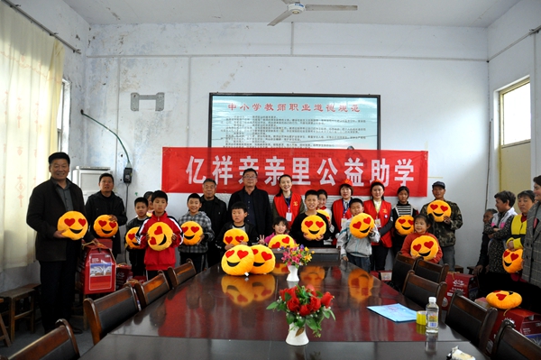 “益”路同行——【亿祥置业·亲亲里项目】携手【焦作市爱心助学会】爱心助学