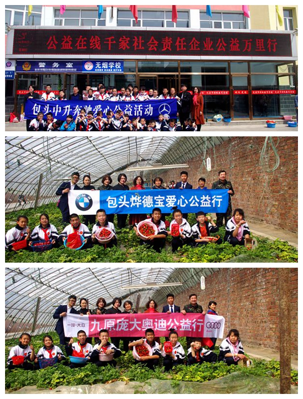 “公益在线千家社会责任企业公益万里行”走进高油坊高效农业园暨包头市动之美青少年社会实践军事教育基地