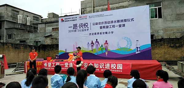 福建首台净水器捐赠仪式暨“希望工程一堂课”走进宏隆小学