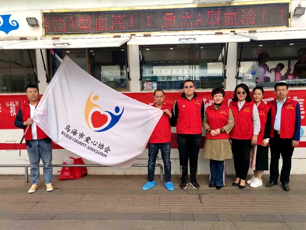 内蒙古乌海市爱心协会参加无偿献血、造血干细胞采集活动