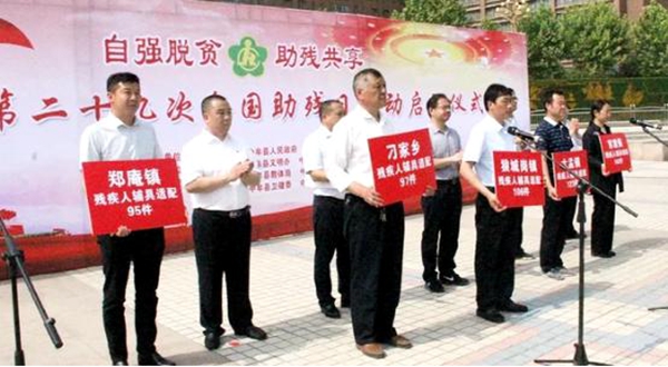“自强脱贫,助残共享”中牟县第二十九次全国助残日活动启动仪式