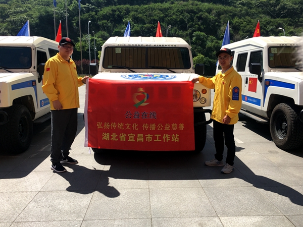 “一带一路”善行团世界公益行走进全国文明城市湖北宜昌