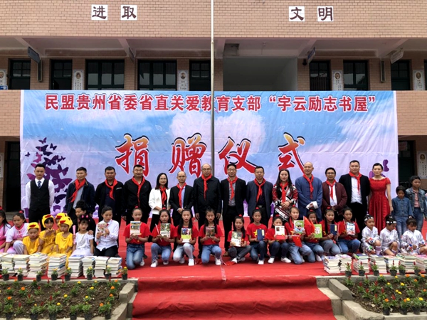 “贵州乡村阅读计划—宇云励志书屋”欢度惠水县大保小学 六一儿童节
