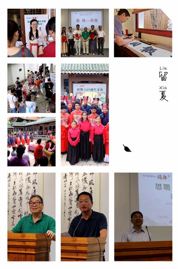 “思明2019端午文化鸿山体验日”开幕