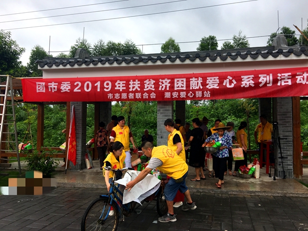 “扶贫济困,助力乡村振兴”志愿服务--潮安爱心驿站在行动