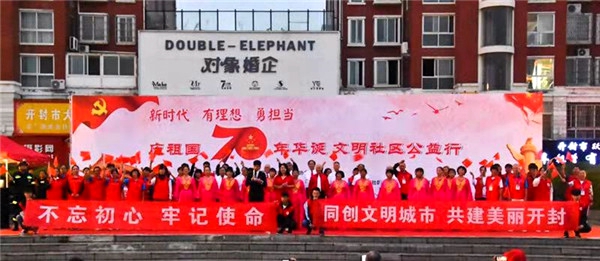 河南开封【祖国颂】新时代;有理想;勇担当--庆新中国70华诞文明社区公益行