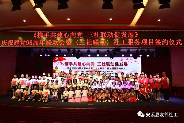 【友邻社工|登科社区】“携手共建心向党 三社联动促发展”庆祝建党98周年联欢会暨“三社联动”社工项目启动仪式顺利落幕