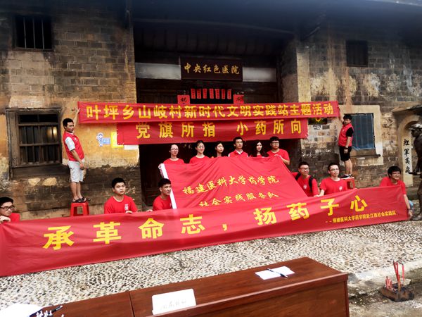 “传承红军万里志,阔梦时代新征程,青年红色筑梦”活动——2019年福建医科大学赴瑞金社会实践活动