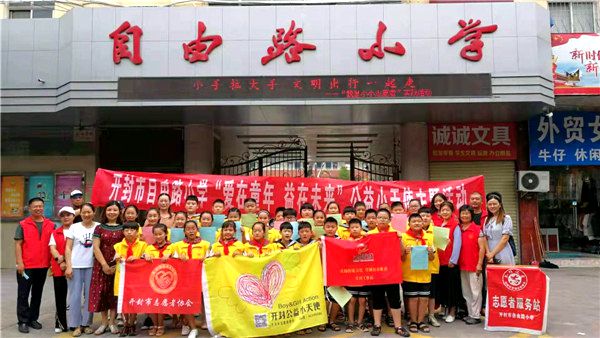 河南开封【爱在童年益在未来】文明出行一起走