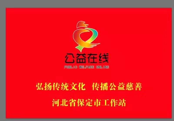 执着公益,天下有爱 ——徐水区“爱行天下”公益协会志愿服务分队成立暨无偿献血活动