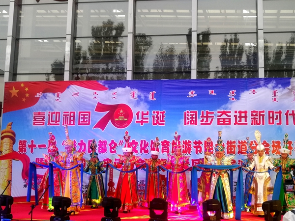 喜迎祖国70华诞 阔步奋进新时代 第十一届魅力昆都仑文化体育旅游节昆北街道分会场开幕式暨“不忘初心 牢记使命”海威社区第三届消夏啤酒节活动