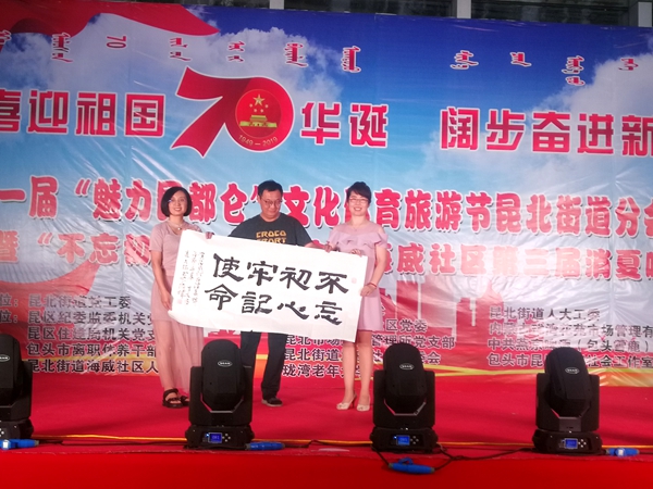 喜迎祖国70华诞 阔步奋进新时代 第十一届魅力昆都仑文化体育旅游节昆北街道分会场开幕式暨“不忘初心 牢记使命”海威社区第三届消夏啤酒节活动