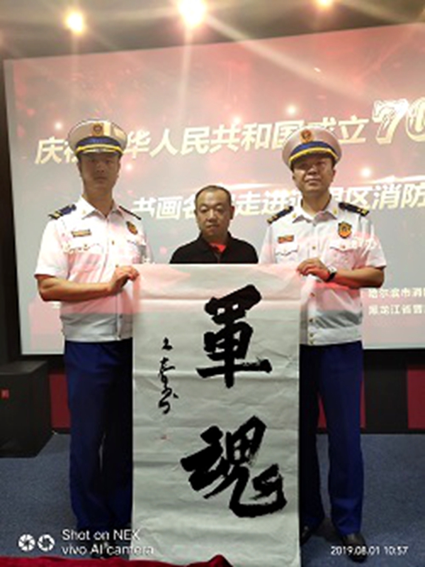 庆祝建国70周年慰问消防指战员活动在道里拉开帷幕