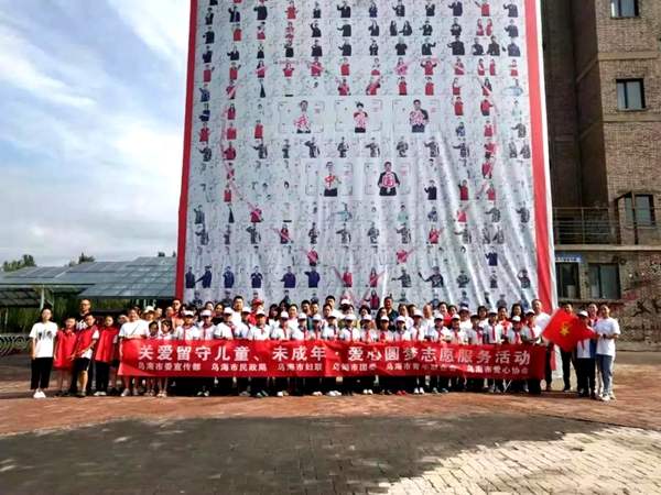 关爱儿童.乌海爱心圆梦——公益活动