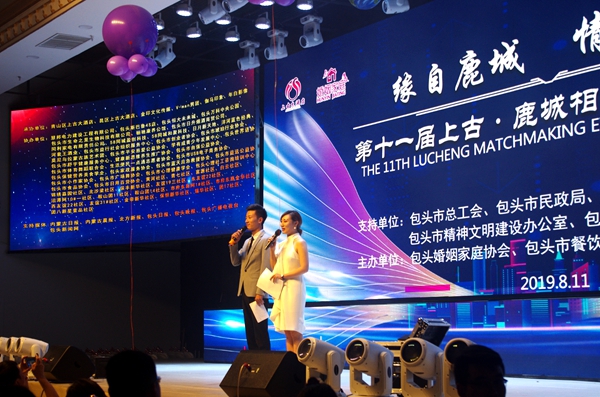 爱在一起·情定上古 ——内蒙古包头市第十一届“上古”鹿城 相亲文化节圆满举行