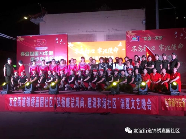 内蒙古包头市昆区友谊街道锦绣嘉园社区党委第六届 “友谊一家亲”消夏文艺汇演