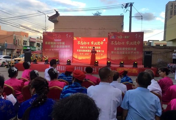 内蒙古包头市昆区友谊街道锦绣嘉园社区党委第六届 “友谊一家亲”消夏文艺汇演