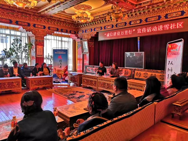 西藏益行社会工作服务中心“诚信建设万里行”系列活动进社区活动