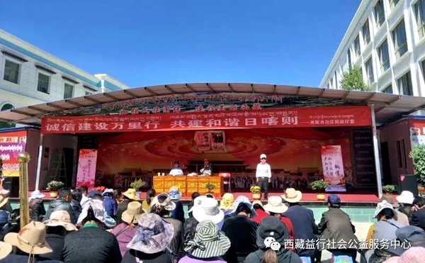西藏益行社会工作服务中心“诚信建设万里行”系列活动进社区活动