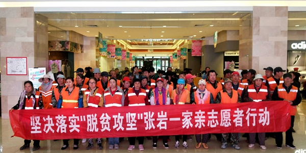 落实脱贫攻坚——张岩一家亲爱心团队长期关爱弱势群体