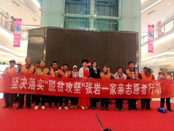 落实脱贫攻坚——张岩一家亲爱心团队长期关爱弱势群体