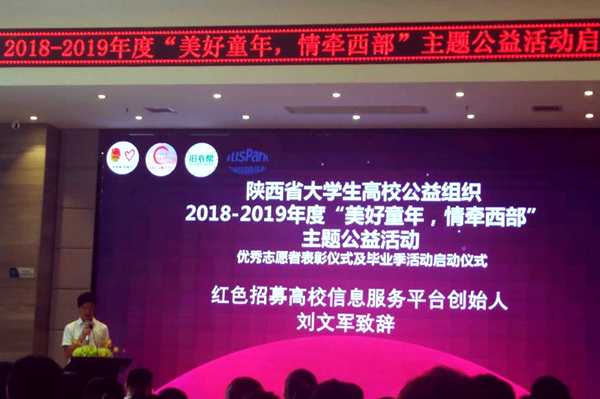 陕西省大学生高校公益组织开展“情牵西部,美好童年”主题公益活动