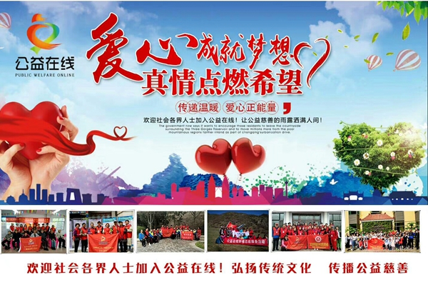 红马夹倩影——天天公益 天天美