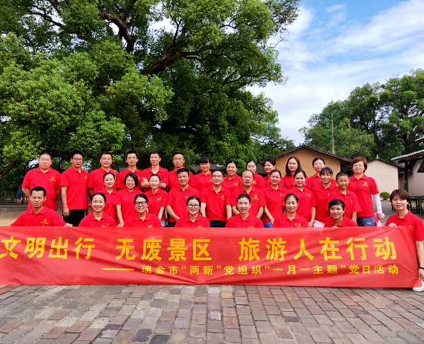 瑞金市两新”党组织,开展“文明出行、无废景区、创建党日志愿服务活动