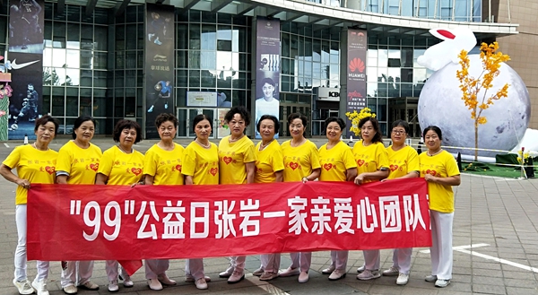 张岩一家亲爱心团队公益日第一天