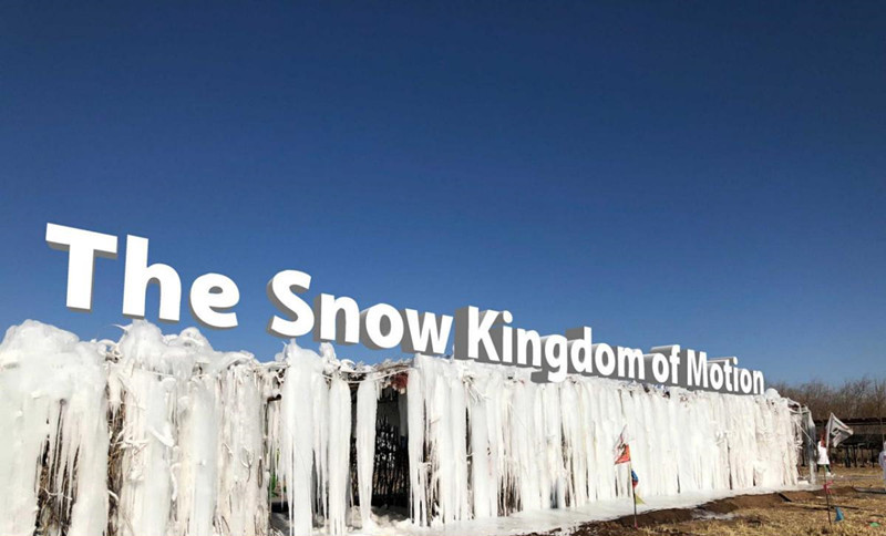 《移动的雪国》助力北京2022冰雪文化嘉年华将于1月19日开幕
