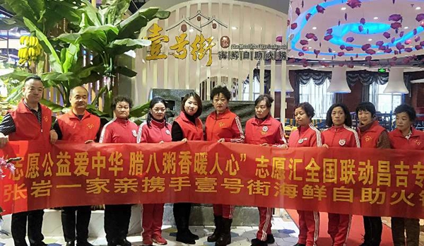 张岩一家亲新年第一暖心粥