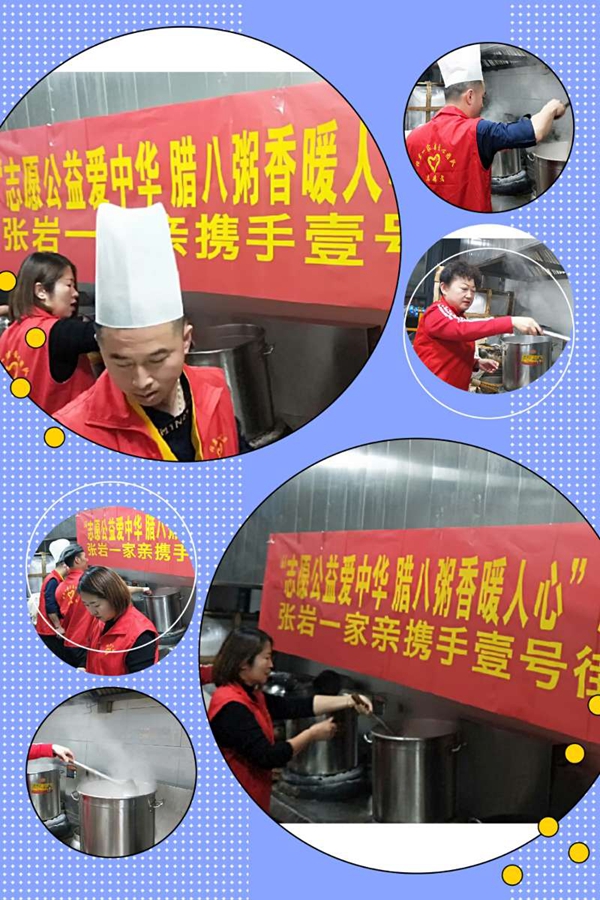 张岩一家亲新年第一暖心粥