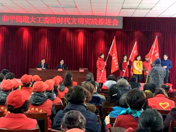 和平街道大工委新时代文明实践推进会
