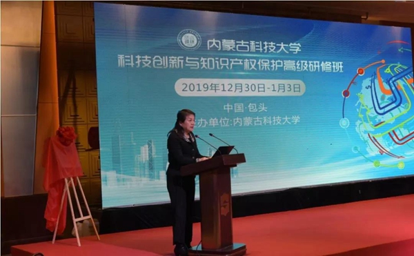 内蒙古科技大学科技创新与知识产权保护高级研修班成功举办 ---我们和知识产权事业一起跨年