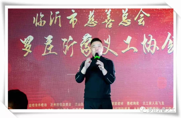 临沂市罗庄人民公益盛典