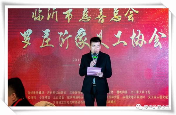 临沂市罗庄人民公益盛典