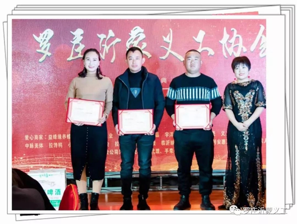 临沂市罗庄人民公益盛典