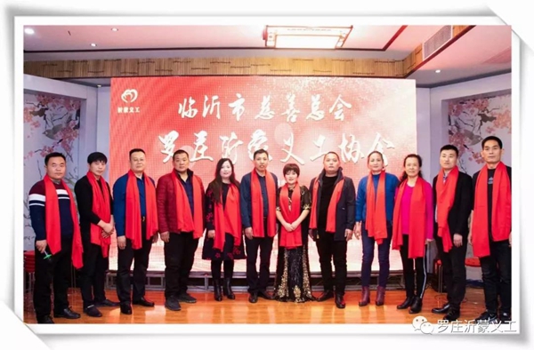 临沂市罗庄人民公益盛典