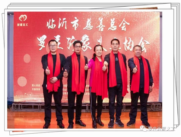 临沂市罗庄人民公益盛典