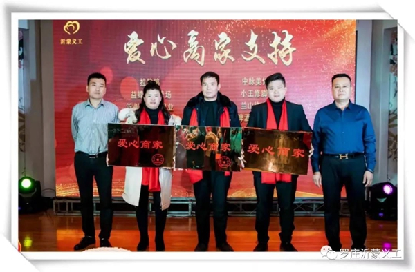 临沂市罗庄人民公益盛典