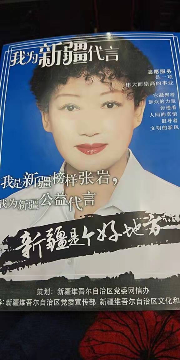 我为新疆公益代言(二)