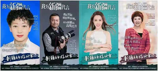我为新疆公益代言(二)