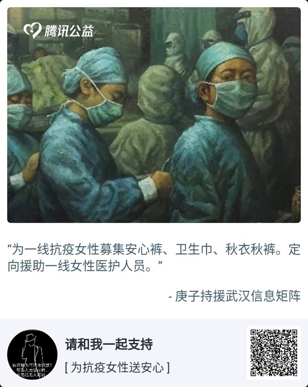 庚子持援——请和我一起支持抗击疫情一起加油!