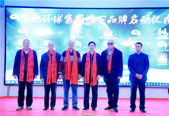 感谢各企事业!对飞驰环球2020环球文化艺术盛会的大力支持!