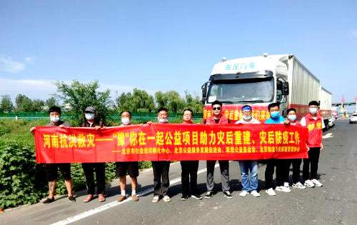 北京公益服务发展促进会为河南浚县灾后援助纪实