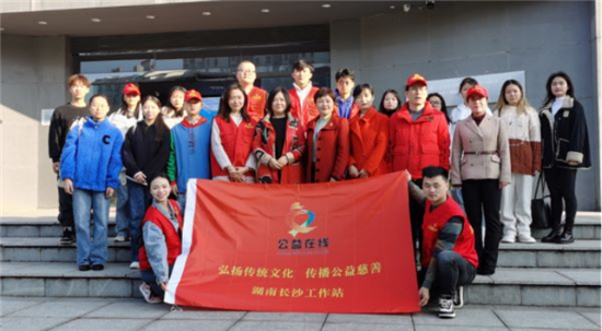 公益在线湖南省长沙市工作总站成立