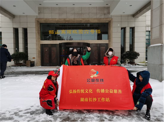 公益在线湖南省长沙市工作总站成立